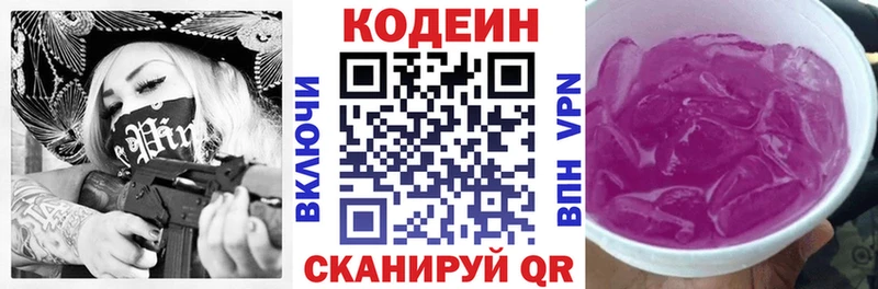Кодеин напиток Lean (лин)  Новый Оскол 